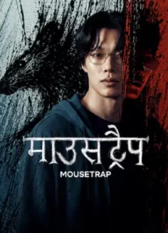 Mousetrap (2026) Hindi Season 1 Complete NF